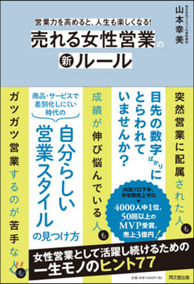 賣れる女性營業の新ル-ル