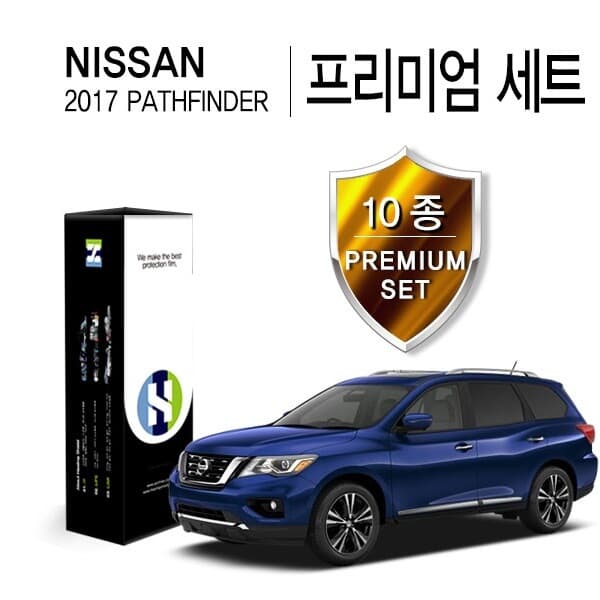 닛산 2017 패스파인더 PPF 필름 생활보호 패키지 10종 세트(HS1766571)