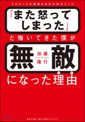 「また怒ってしまった」と悔いてきた僕が無