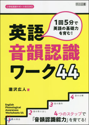 英語音韻認識ワ-ク44