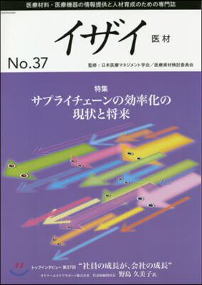 季刊 イザイ  37