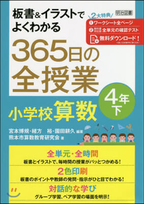 365日の全授業 小學校算數 4年 下