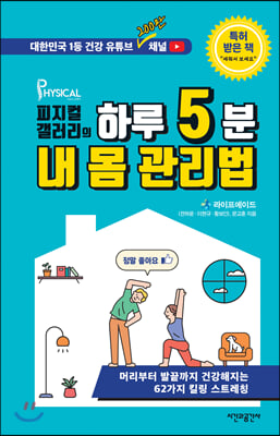 하루 5분 내 몸 관리법 양장 스프링