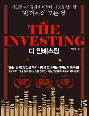 디 인베스팅(The Investing)