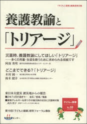 養護敎諭と「トリア-ジ」