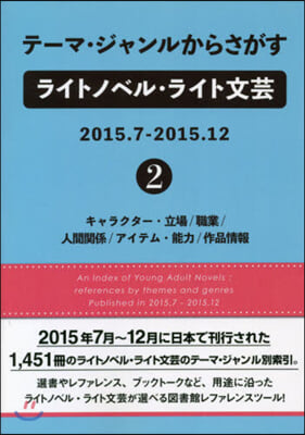 ライトノベル.ライト文芸2015.7 2