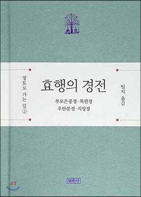 효행의 경전