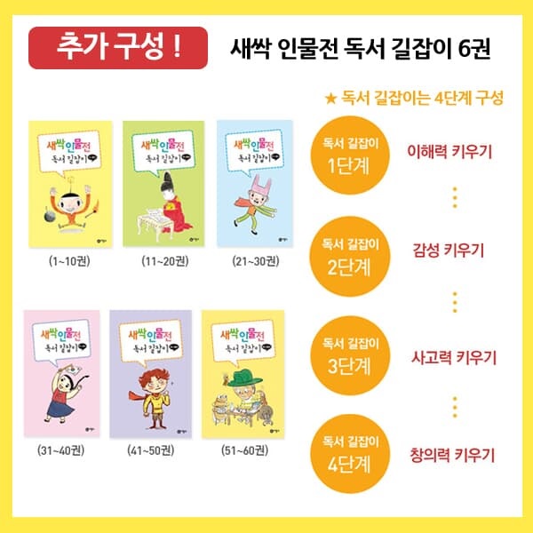 [재정가]새싹 인물전 60권 풀세트+독서길잡이6권