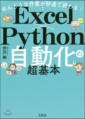 ExcelxPython自動化の超基本