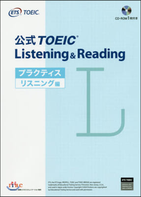 公式TOEIC プラクティス リスニング