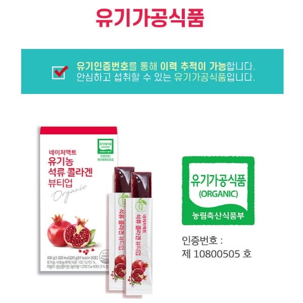 Nature ACT 석류콜라겐젤리 뷰티업 유기농 20g x 20포