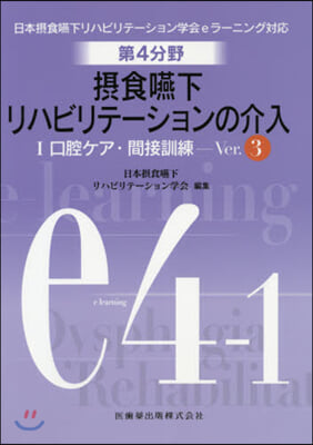 第4分野攝食嚥下リハビリテ-シ 3 2版 Ver.3