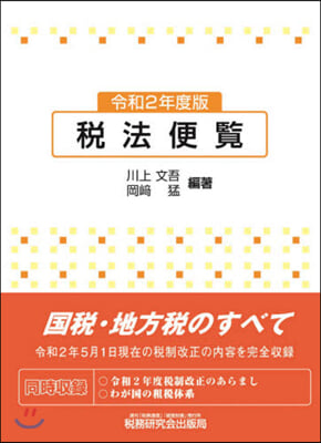 令2 稅法便覽