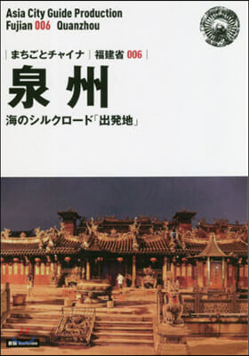 OD版 福建省   6 新版 泉州