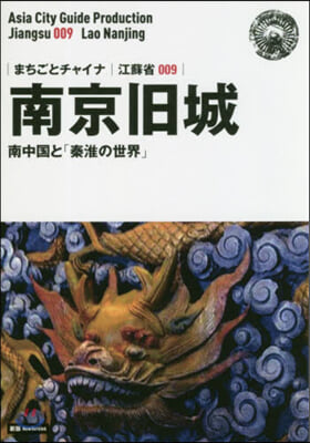 OD版 江蘇省   9 新版 南京舊城