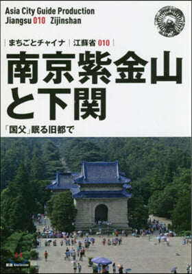 OD版 江蘇省  10 新版 南京紫金山