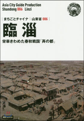 OD版 山東省   6 新版 臨シ