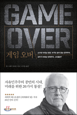 [중고-최상] 게임 오버 GAME OVER