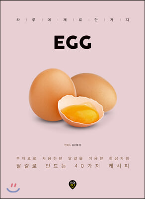 EGG