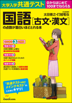 國語［古文.漢文］の点數が面白いほどとれ