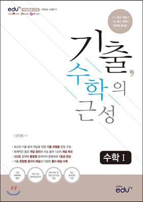 기출, 수학의 근성 수학1 (2020년)