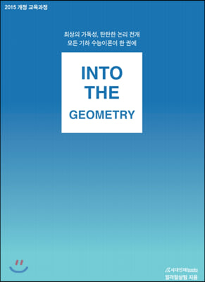 INTO THE 인투더 기하 (2021년용)