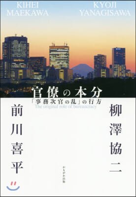 官僚の本分 「事務次官の亂」の行方