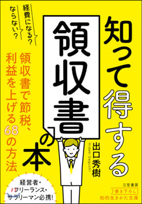 經費になる?ならない?知って得する領收書の本