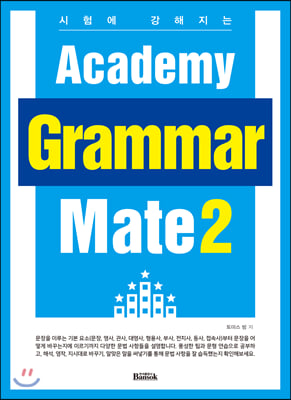 Academy Grammar Mate 2