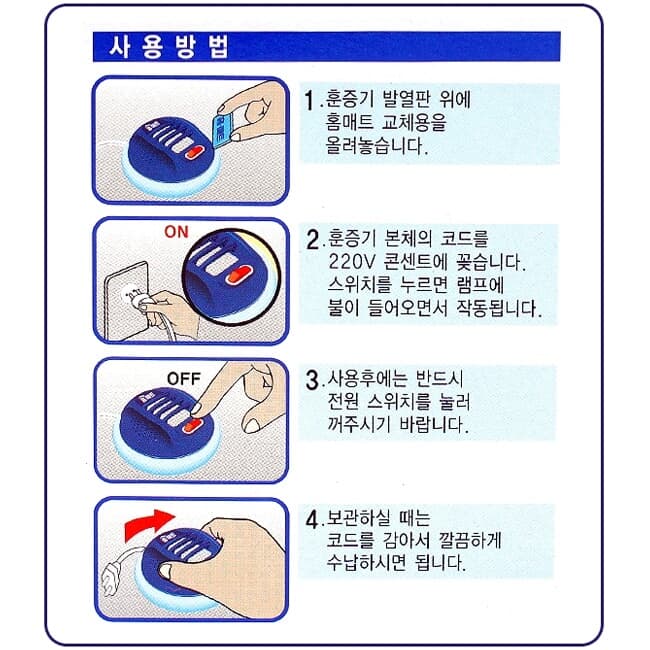 홈매트 전자모기향 방충 모기퇴치 훈증살충기