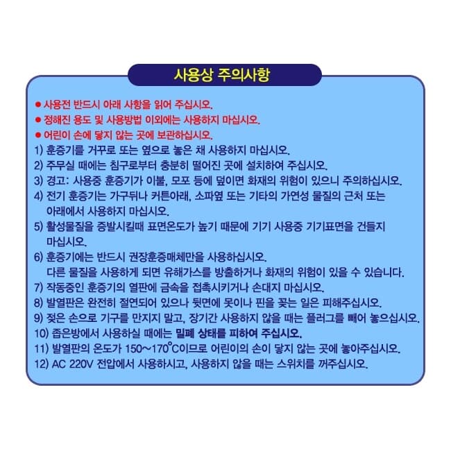 홈매트 전자모기향 방충 모기퇴치 훈증살충기