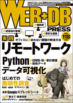 WEB+DB PRESS 118