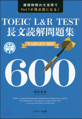TOEIC L&R TEST長文 600