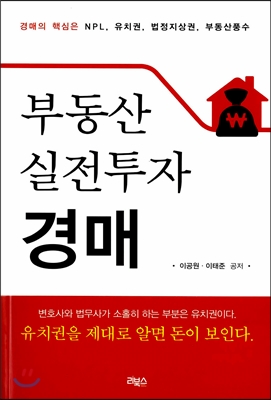 부동산 실전투자 경매