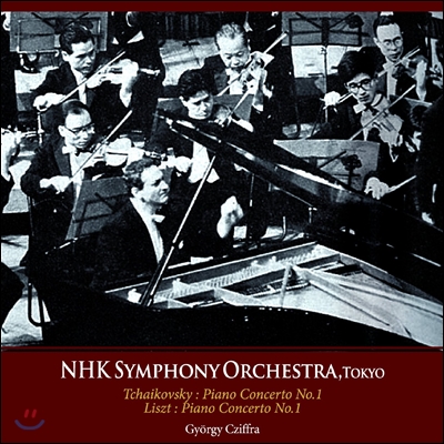 Gyorgy Cziffra 차이코프스키: 피아노 협주곡 1번 / 리스트: 피아노 협주곡 1번 - 죄르지 치프라, 히로유키 이와키, NHK 교향악단 (Tchaikovsky / Liszt : Piano Concerto No.1)