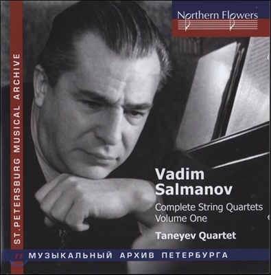 Taneyev Quartet 바딤 실마노프: 현악 사중주 1집 (Vadim Nikolayevich Salmanov: String Quartet Nos. 1-3)
