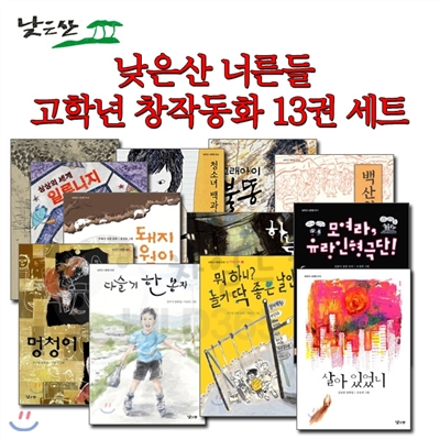 [셀카봉증정] 너른들 고학년 창작동화 13권 세트