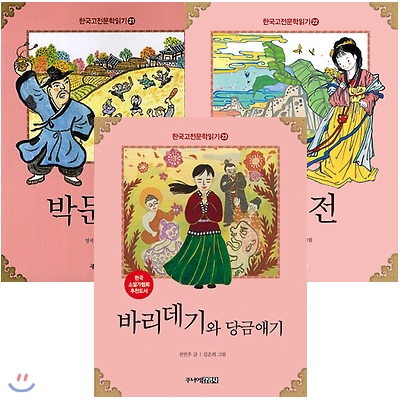 한국 고전문학 읽기 시리즈 21~23권 세트