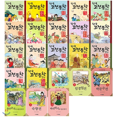 한국 고전문학 읽기 시리즈 23권 세트