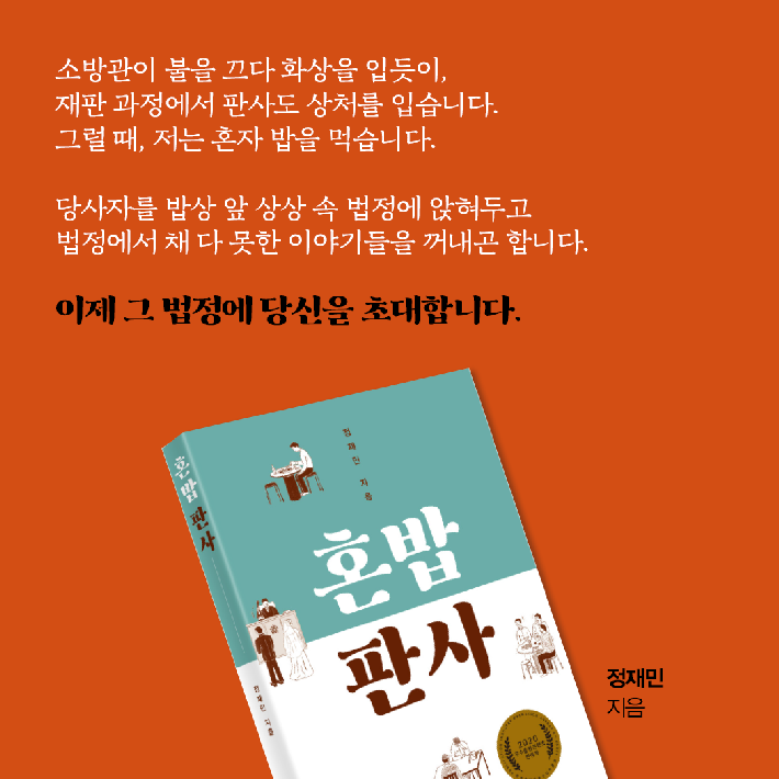 혼밥 판사 - 예스24