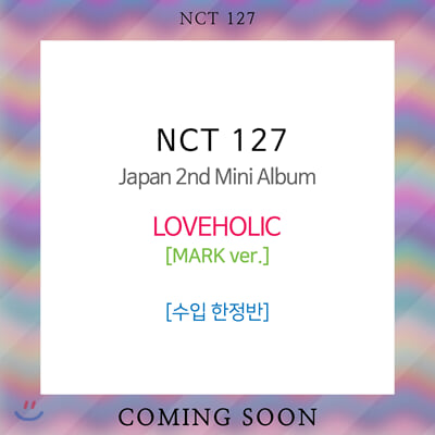 엔시티 127 (NCT 127) - Japan 2nd Mini Album : LOVEHOLIC [한정반] [MARK ver.]