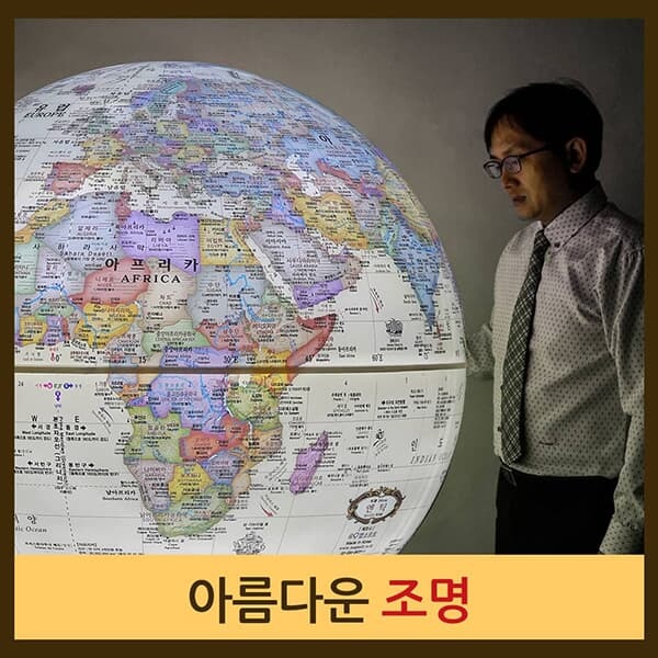 [맵소프트]1m 엔틱 그랜드 대형 지구본 / 조명 지구본 / 지구의 / 2종 택1 / 인테리어 대형지구본