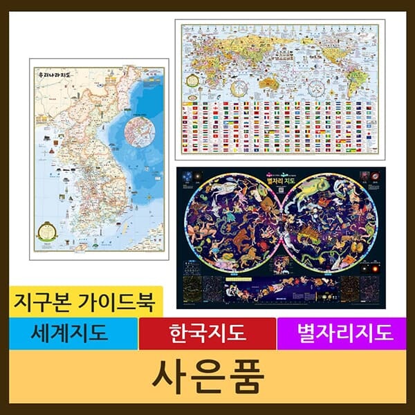 [맵소프트]1m 엔틱 그랜드 대형 지구본 / 조명 지구본 / 지구의 / 2종 택1 / 인테리어 대형지구본