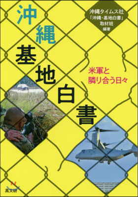 沖繩 基地白書