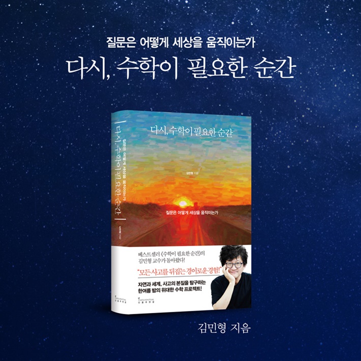 다시, 수학이 필요한 순간 - 예스24