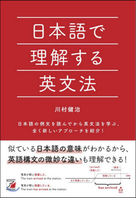 日本語で理解する英文法