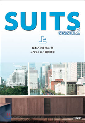 SUITS season2(上)