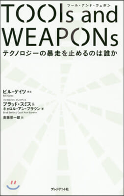 Tools and Weapons