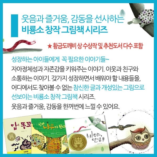 비룡소 창작 그림책 50권세트/상품권2만