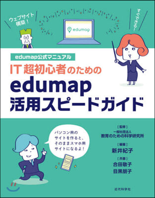 edumap活用スピ-ドガイド